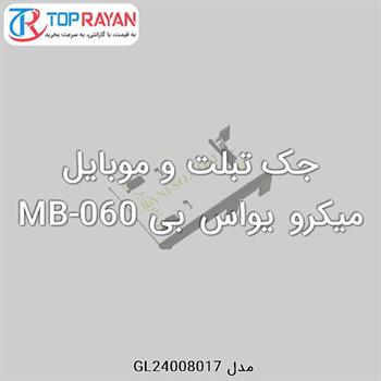 جک تبلت و موبایل میکرو یواس بی MB-060