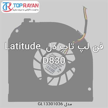 فن لپ تاپ دل Latitude D830