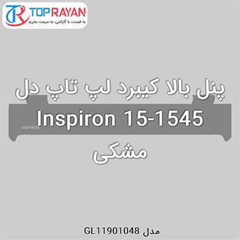 پنل بالا کیبرد لپ تاپ دل Inspiron 15-1545 مشکی