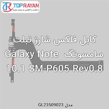 کابل فلکس شارژ تبلت سامسونگ Galaxy Note 10.1 SM-P605 Rev0.8