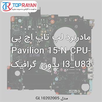 مادربرد لپ تاپ اچ پی Pavilion 15-N CPU-I3_U83 بدون گرافیک