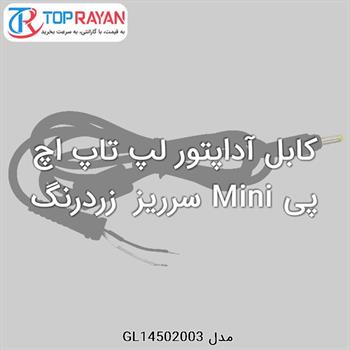 کابل آداپتور لپ تاپ اچ پی Mini سرریز زردرنگ