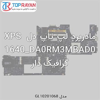 مادربرد لپ تاپ دل XPS 1640_DA0RM3MBAD0 گرافیک دار