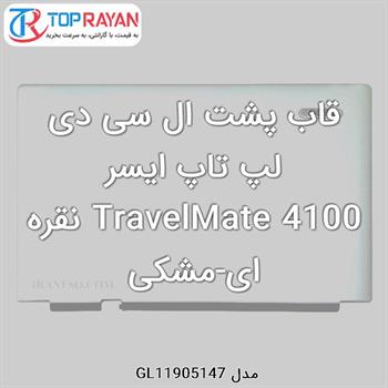 قاب پشت ال سی دی لپ تاپ ایسر TravelMate 4100 نقره ای-مشکی