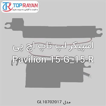 اسپیکر لپ تاپ اچ پی Pavilion 15-G_15-R
