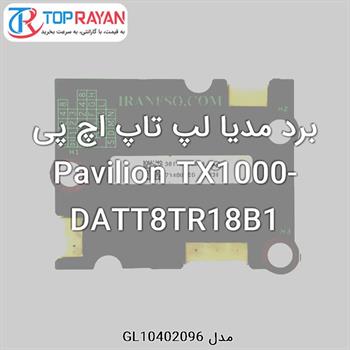 برد مدیا لپ تاپ اچ پی Pavilion TX1000-DATT8TR18B1