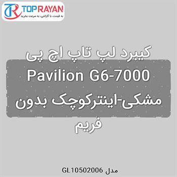 کیبرد لپ تاپ اچ پی Pavilion G6-7000 مشکی-اینترکوچک بدون فریم