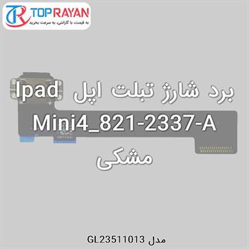 برد شارژ تبلت اپل Ipad Mini4_821-2337-A مشکی