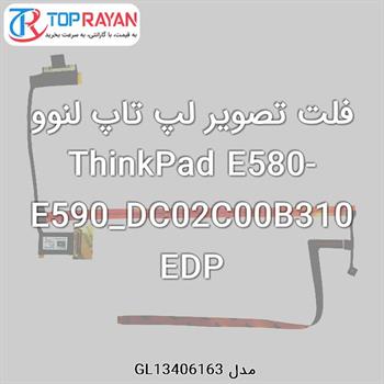 فلت تصویر لپ تاپ لنوو ThinkPad E580-E590_DC02C00B310 EDP