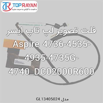 فلت تصویر لپ تاپ ایسر Aspire 4736-4535-4935-4735G-4740_DC02000R600