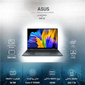 لپ تاپ ایسوس 14 اینچی مدل ZENBOOK UP5401EA پردازنده Core i7 1165G7 رم 16GB حافظه 512GB SSD گرافیک Intel Iris - 11
