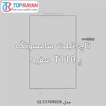 تاچ تبلت سامسونگ T110 سفید