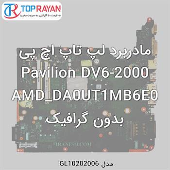 مادربرد لپ تاپ اچ پی Pavilion DV6-2000 AMD_DA0UT1MB6E0 بدون گرافیک