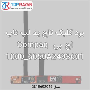 برد کلیک تاچ پد لپ تاپ اچ پی Compaq 1000_6050A2493601