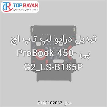 تبدیل درایو لپ تاپ اچ پی ProBook 450-G2_LS-B185P