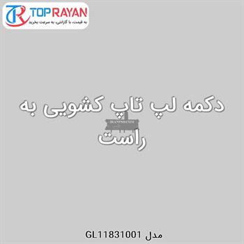 دکمه لپ تاپ کشویی به راست