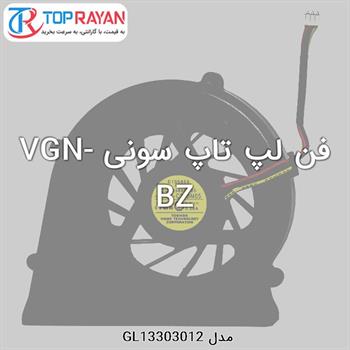 فن لپ تاپ سونی VGN-BZ