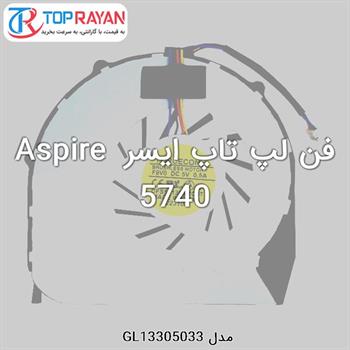 فن لپ تاپ ایسر Aspire 5740