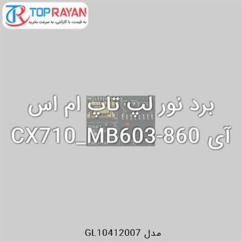 برد نور لپ تاپ ام اس آی CX710_MB603-860