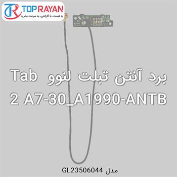 برد آنتن تبلت لنوو Tab 2 A7-30_A1990-ANTB