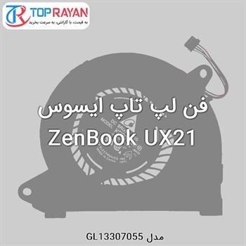 فن لپ تاپ ایسوس ZenBook UX21