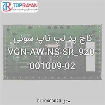 تاچ پد لپ تاپ سونی VGN-AW-NS-SR_920-001009-02