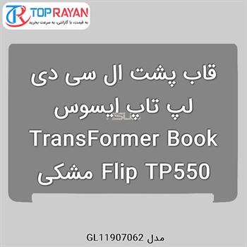 قاب پشت ال سی دی لپ تاپ ایسوس TransFormer Book Flip TP550 مشکی