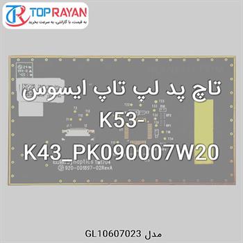 تاچ پد لپ تاپ ایسوس K53-K43_PK090007W20