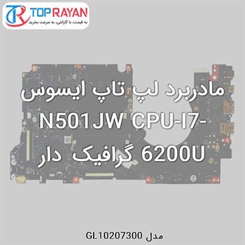 مادربرد لپ تاپ ایسوس N501JW CPU-I7-6200U گرافیک دار