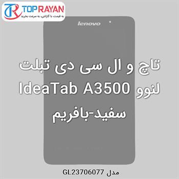 تاچ و ال سی دی تبلت لنوو IdeaTab A3500 سفید-بافریم