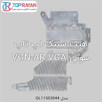 هیت سینک لپ تاپ سونی VGN-AR VGA