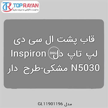 قاب پشت ال سی دی لپ تاپ دل Inspiron N5030 مشکی-طرح دار