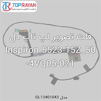 فلت تصویر لپ تاپ دل Inspiron 5523-15Z_50-4VQ05-021