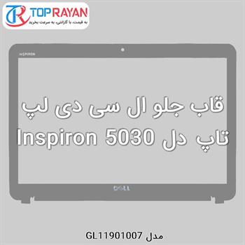 قاب جلو ال سی دی لپ تاپ دل Inspiron 5030