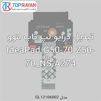 تبدیل درایو لپ تاپ لنوو IdeaPad G50-70 Z50-70_NS-A274