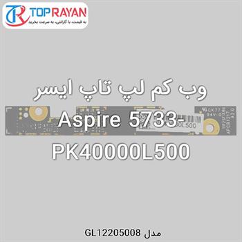 وب کم لپ تاپ ایسر Aspire 5733-PK40000L500