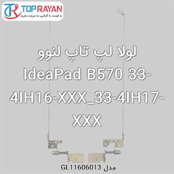 لولا لپ تاپ لنوو IdeaPad B570 33-4IH16-XXX_33-4IH17-XXX