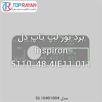 برد نور لپ تاپ دل Inspiron 5110_48.4IE11.011