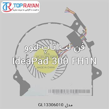 فن لپ تاپ لنوو IdeaPad 300 FH1N