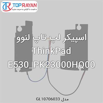 اسپیکر لپ تاپ لنوو ThinkPad E530_PK23000HQ00