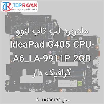 مادربرد لپ تاپ لنوو IdeaPad G405 CPU-A6_LA-9911P 2GB گرافیک دار