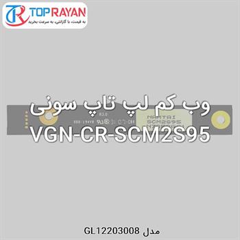 وب کم لپ تاپ سونی VGN-CR-SCM2S95