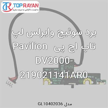 برد سوئیچ وایرلس لپ تاپ اچ پی Pavilion DV2000-219021141AR0