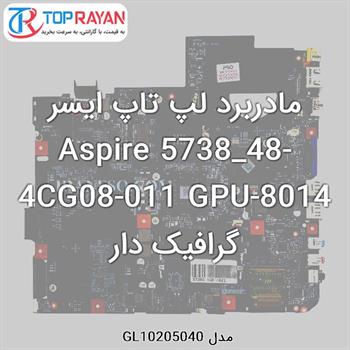 مادربرد لپ تاپ ایسر Aspire 5738_48-4CG08-011 GPU-8014 گرافیک دار