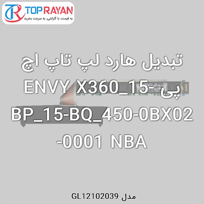 تبدیل هارد لپ تاپ اچ پی ENVY X360_15-BP_15-BQ_450-0BX02-0001 NBA