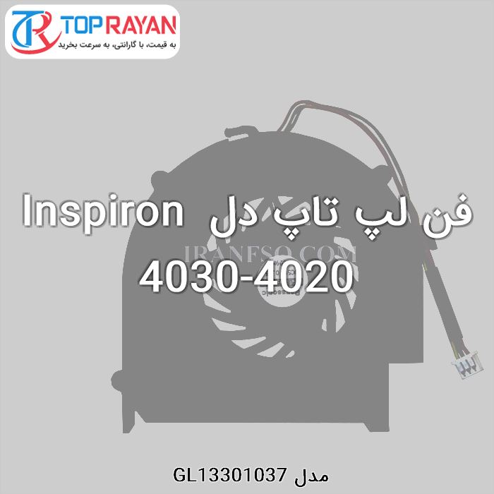 فن لپ تاپ دل Inspiron 4030-4020