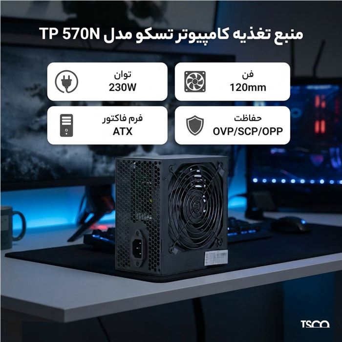 منبع تغذیه کامپیوتر تسکو مدل TP 570N - 3
