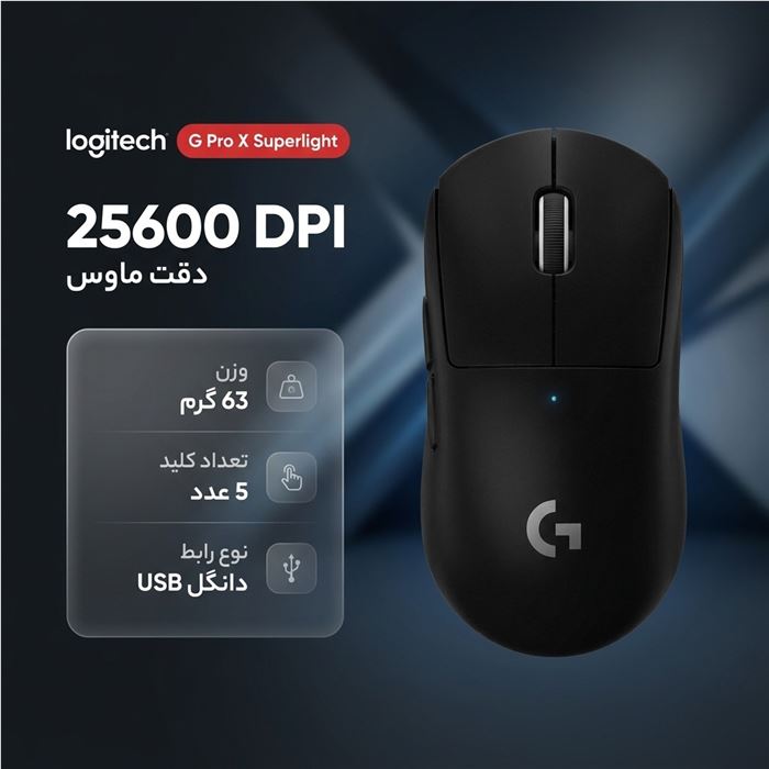 ماوس بی سیم مخصوص بازی لاجیتک مدل G Pro X Superlight - 3