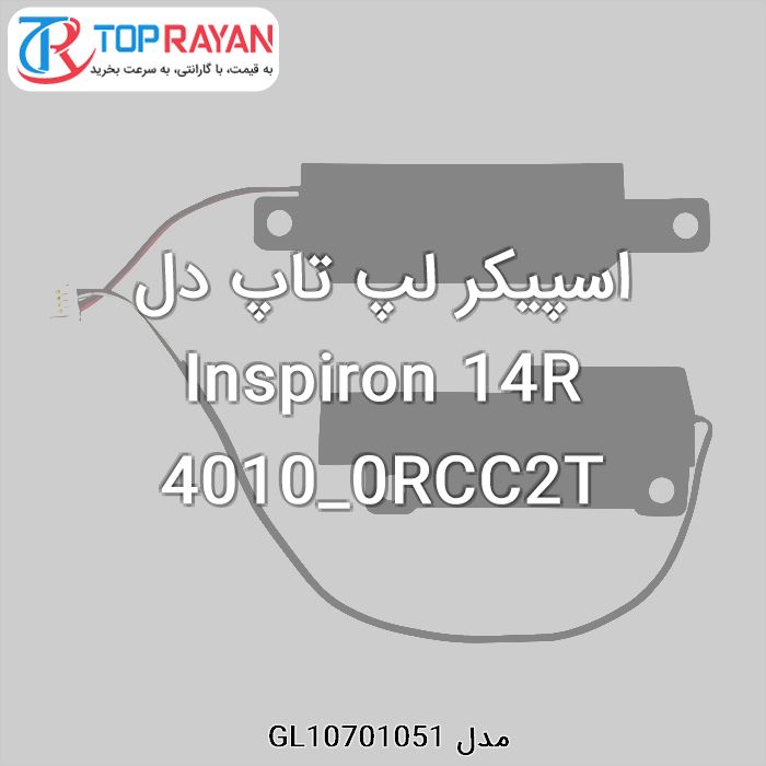 اسپیکر لپ تاپ دل Inspiron 14R 4010_0RCC2T