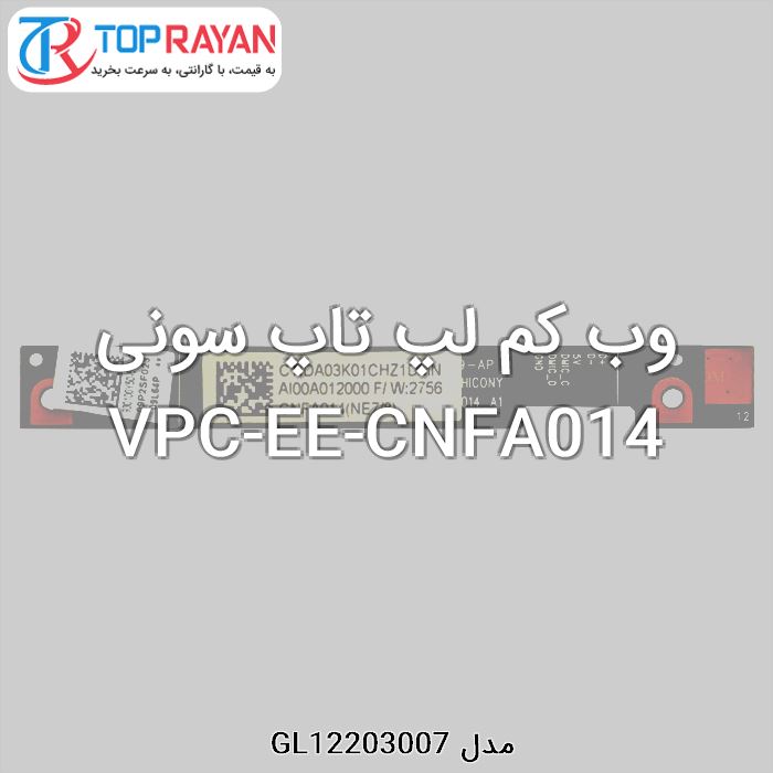 وب کم لپ تاپ سونی VPC-EE-CNFA014